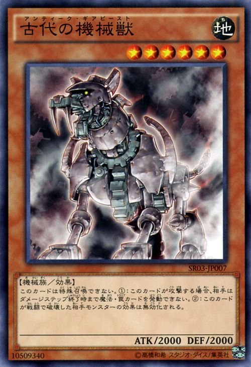 遊戯王カード 古代の機械獣 ストラ