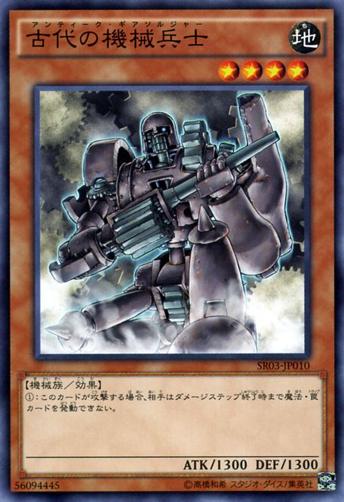 遊戯王カード 古代の機械兵士 ストラクチャー デッキ 機械竜叛乱 SR03 YuGiOh! | 遊戯王 カード アンティーク・ギアソルジャー 古代の機械 アンティーク・ギア 地属性 機械族