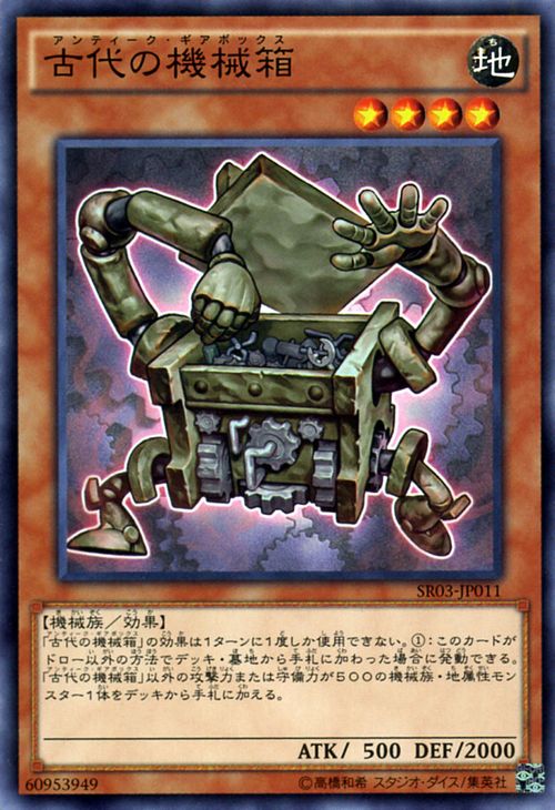 遊戯王カード 古代の機械箱 ストラ