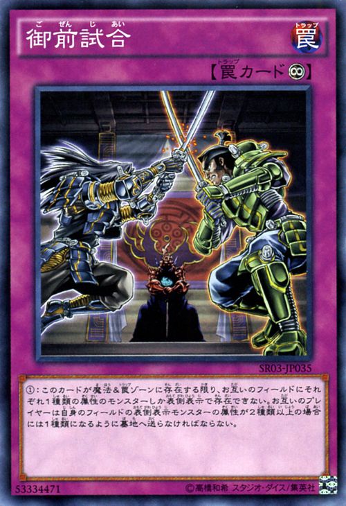 遊戯王カード 御前試合 ストラクチャー デッキ 機械竜叛乱 SR03 YuGiOh! | 遊戯王 カード 永続罠