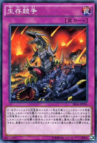 遊戯王カード 生存競争 ストラクチャー デッキ 恐獣の鼓動 SR04 YuGiOh! | 遊戯王 カード 永続罠