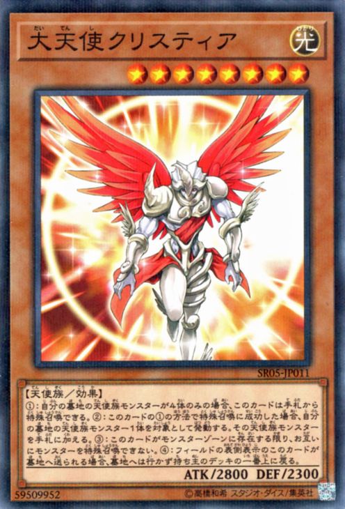 遊戯王カード 大天使クリスティア ノーマルパラレル ストラクチャー デッキ 神光の波動 SR05 YuGiOh! | 遊戯王 カード 大天使 クリスティア 光属性 天使族 パラレル