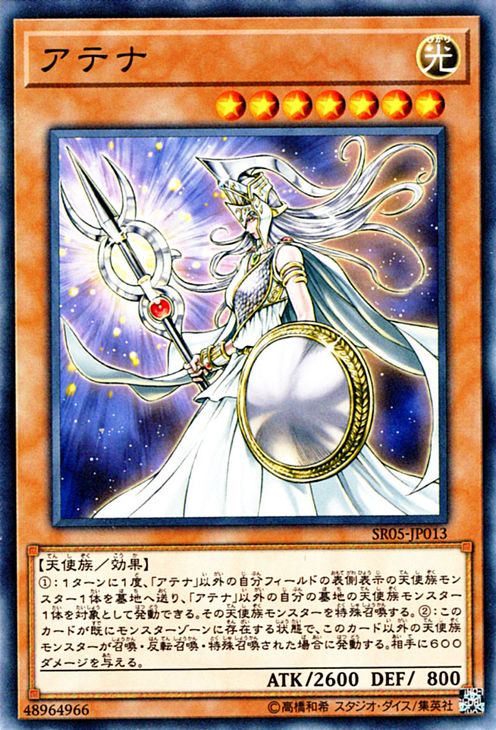 遊戯王カード アテナ ストラクチャー デッキ 神光の波動 SR05 YuGiOh! | 遊戯王 カード 光属性 天使族