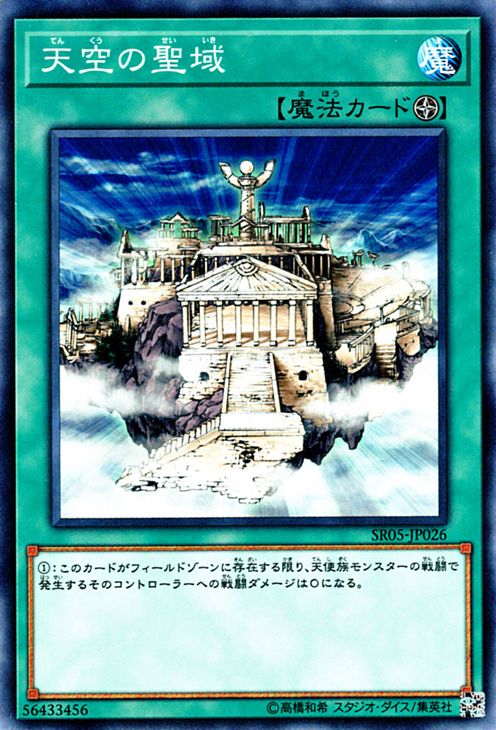 遊戯王カード 天空の聖域 ストラクチャー デッキ 神光の波動 SR05 YuGiOh! | 遊戯王 カード 天空 フィールド魔法