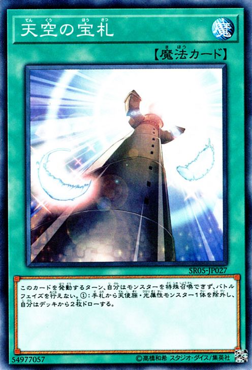 遊戯王カード 天空の宝札 ストラクチャー デッキ 神光の波動 SR05 YuGiOh! | 遊戯王 カード 天空 通常魔法