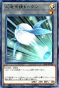 遊戯王カード 人造天使トークン ストラクチャー デッキ 神光の波動 SR05 YuGiOh 遊戯王 カード 人造天使 トークン 光属性 天使族