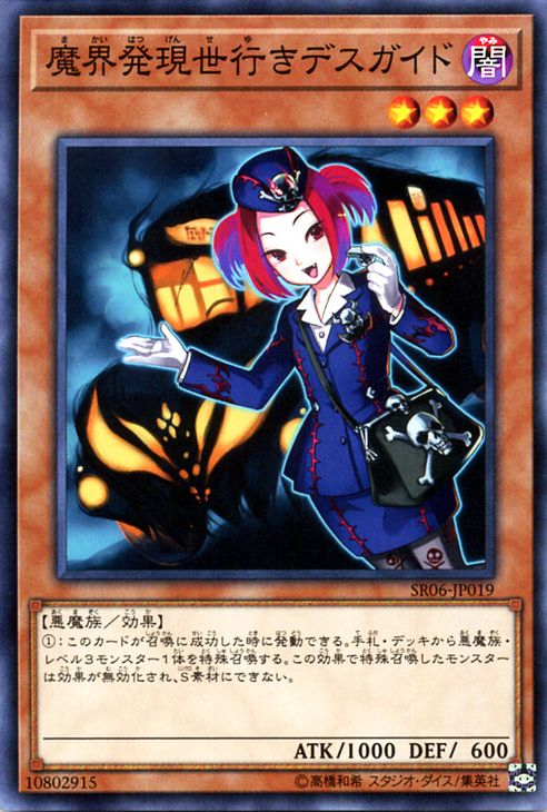 遊戯王カード 魔界発現世行きデスガイド ストラクチャー デッキ 闇黒の呪縛 SR06 YuGiOh 遊戯王 カード 魔界発現世行き デスガイド 闇属性 悪魔族