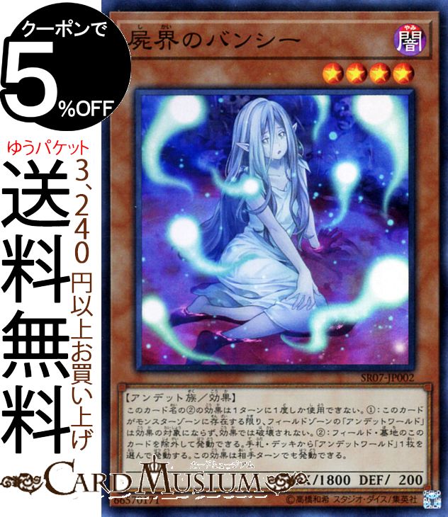 遊戯王カード 屍界のバンシー(スーパーレア) アンデットワールドSR07 Yugioh 遊戯王 カード 効果モンスター 闇属性 アンデット族 スーパー レア