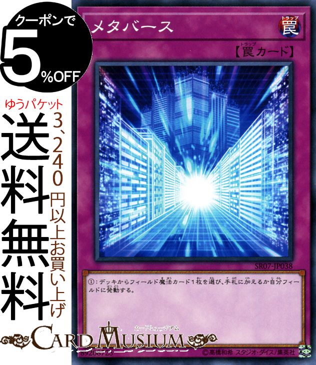 遊戯王カード メタバース(ノーマル) アンデットワールドSR07 Yugioh! | 遊戯王 カード 通常罠 ノーマル