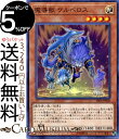 遊戯王カード 魔導獣 ケルベロス(ノーマル) ロード オブ マジシャンSR08 Yugioh 遊戯王 カード ストラクチャーデッキR マジックビースト 効果モンスター 光属性 魔法使い族 ノーマル