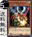 遊戯王カード ドロール＆ロックバード(ノーマル) ロード・オブ・マジシャンSR08 Yugioh! | 遊戯王 カード ストラクチャーデッキR 効果モンスター 風属性 魔法使い族 ノーマル