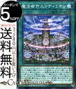 遊戯王カード 魔法都市エンディミオン(ノーマルパラレル) ロード オブ マジシャンSR08 Yugioh 遊戯王 カード ストラクチャーデッキR フィールド魔法 ノーマルパラレル