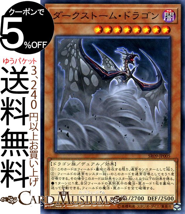 遊戯王カード ダークストーム・ドラゴン ノーマル ウォリアーズ・ストライク SR09 Yugioh! | 遊戯王 カード ストラクチャー デッキ R デュアル・効果モンスター 闇属性 ドラゴン族 ノーマル