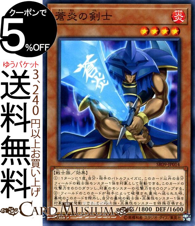 遊戯王カード 蒼炎の剣士 ノーマル ウォリアーズ・ストライク SR09 Yugioh! | 遊戯王 カード ストラクチャー デッキ R 効果モンスター 炎属性 戦士族 ノーマル