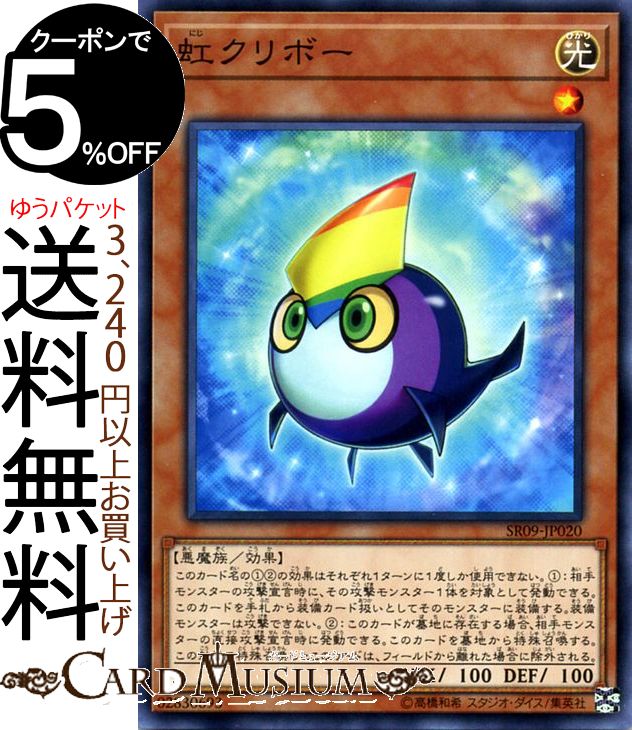 遊戯王カード 虹クリボー ノーマル 