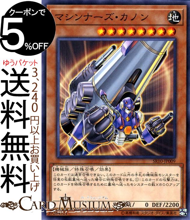 遊戯王カード マシンナーズ カノン(ノーマル) マシンナーズ コマンド SR10 Yugioh 遊戯王 カード 効果モンスター 地属性 機械族 ノーマル