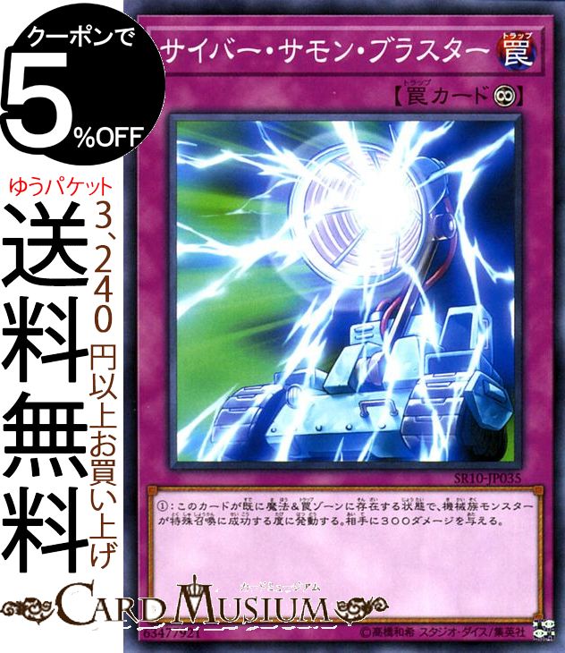 遊戯王カード サイバー サモン ブラスター(ノーマル) マシンナーズ コマンド SR10 Yugioh 遊戯王 カード 永続罠 ノーマル