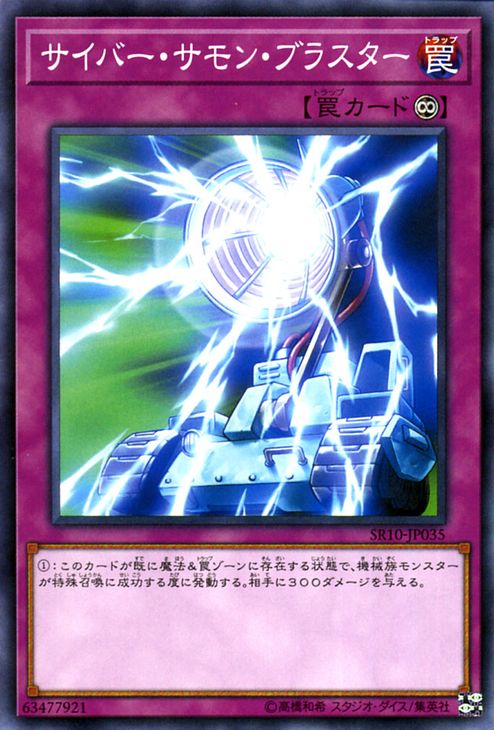 遊戯王カード サイバー・サモン・ブラスター(ノーマル) マシンナーズ・コマンド SR10 Yugioh! | 遊戯王 カード 永続罠 ノーマル