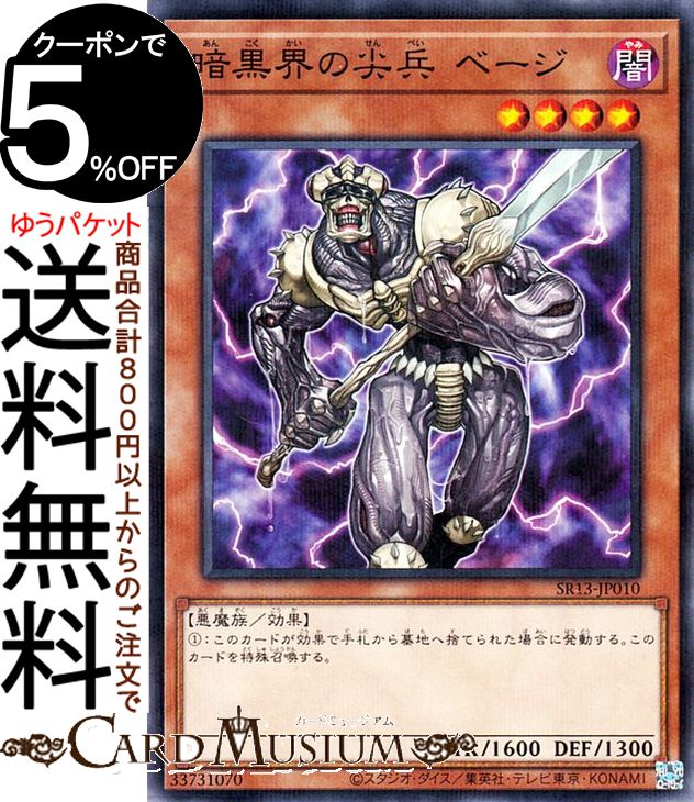 遊戯王カード 暗黒界の尖兵 ベージ(ノーマルパラレル) ストラクチャーデッキR デビルズ・ゲート SR13 Yugioh! | 遊戯王 カード 効果モンスター 闇属性 悪魔族 ノーマルパラレル