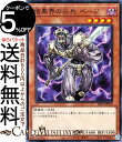 遊戯王カード 暗黒界の尖兵 ベージ(ノーマルパラレル) ストラクチャーデッキR デビルズ ゲート SR13 Yugioh 遊戯王 カード 効果モンスター 闇属性 悪魔族 ノーマルパラレル