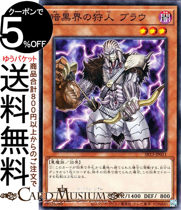 遊戯王カード 暗黒界の狩人 ブラウ(ノーマルパラレル) ストラクチャーデッキR デビルズ・ゲート SR13 Yugioh! | 遊戯王 カード 効果モンスター 闇属性 悪魔族 ノーマルパラレル