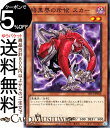 遊戯王カード 暗黒界の斥候 スカー(ノーマル) ストラクチャーデッキR デビルズ ゲート SR13 Yugioh 遊戯王 カード 効果モンスター 闇属性 悪魔族 ノーマル