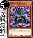 ★遊戯王 OCG デュエルモンスターズ ストラクチャーデッキR「デビルズ・ゲート」(SR13)収録 ■カード名：暗黒界の導師 セルリ 【効果モンスター】ノーマルパラレル ■星1/闇属性/悪魔族/攻：100/守：300/ ■(1)：このカードが効果で手札から墓地へ捨てられた場合に発動する。 このカードを相手フィールドに守備表示で特殊召喚する。 (2)：このカードが「暗黒界」カードの効果で特殊召喚に成功した場合に発動する。 相手は自身の手札を1枚選んで捨てる。 【ID：07623640】★当店のシングルカードはボックス開封品です。100円以上または、レア以上のカードはカードプロテクター（スリーブ）にて管理保管されています。