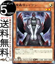 遊戯王カード 魔轟神レイヴン(ノーマル) ストラクチャーデッキR デビルズ ゲート SR13 Yugioh 遊戯王 カード チューナー 効果モンスター 光属性 悪魔族 ノーマル