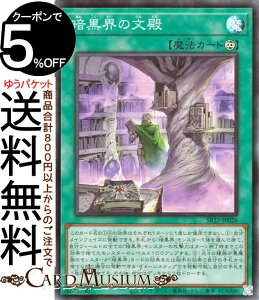 遊戯王カード 暗黒界の文殿(スーパーレア) ストラクチャーデッキR デビルズ・ゲート SR13 Yugioh! | 遊戯王 カード 永続魔法 スーパー レア
