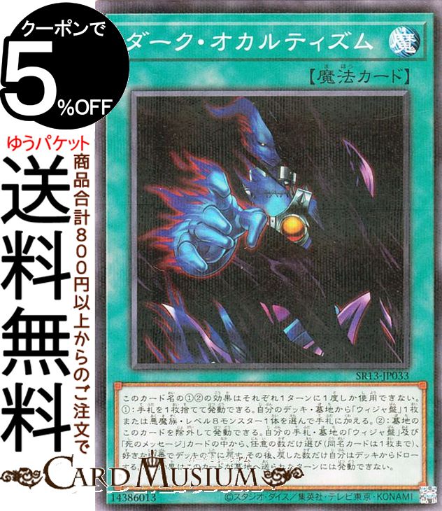 遊戯王カード ダーク・オカルティズム(ノーマルパラレル) ストラクチャーデッキR デビルズ・ゲート SR13 Yugioh! | 遊戯王 カード 通常魔法 ノーマルパラレル