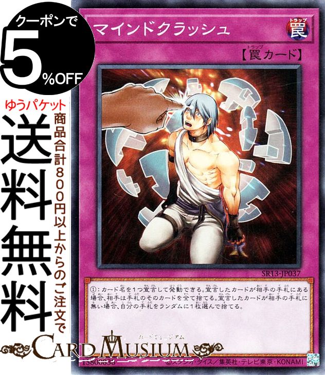 遊戯王カード マインドクラッシュ(ノーマル) ストラクチャーデッキR デビルズ・ゲート SR13 Yugioh! | 遊戯王 カード 通常罠 ノーマル