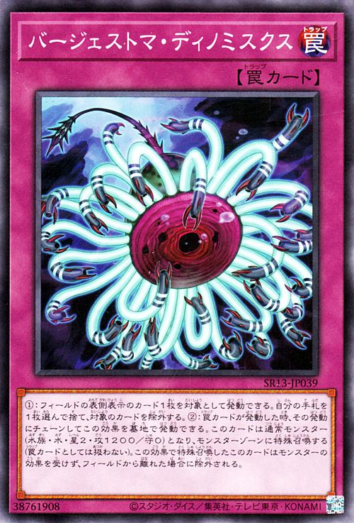 遊戯王カード バージェストマ・ディノミスクス(ノーマル) ストラクチャーデッキR デビルズ・ゲート SR13 Yugioh!  遊戯王 カード 通常罠 ノーマル