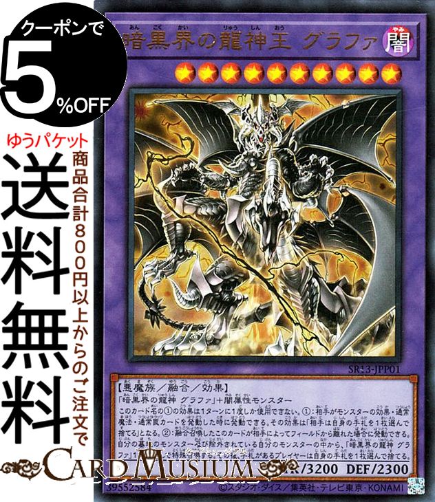 遊戯王カード 暗黒界の龍神王 グラファ(ウルトラレア) ストラクチャーデッキR デビルズ・ゲート SR13 Yugioh! | 遊戯王 カード 融合・効果モンスター 闇属性 悪魔族 ウルトラ レア