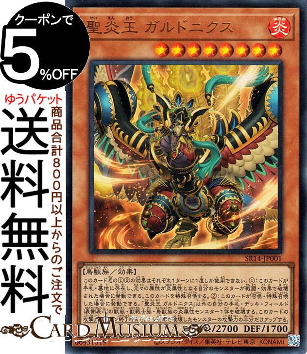 楽天市場】遊戯王 ガルドニクスの通販