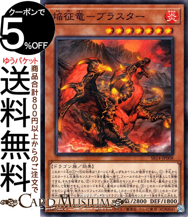 遊戯王カード 焔征竜