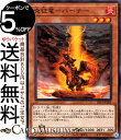 遊戯王カード 炎征竜−バーナー(ノーマル) ストラクチャーデッキR 炎王の急襲（SR14） 効果モンスター 炎属性 ドラゴン族 ノーマル