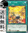 遊戯王カード 炎舞−「天キ」(ノーマル) ストラクチャーデッキR 炎王の急襲（SR14） 永続魔法 ノーマル