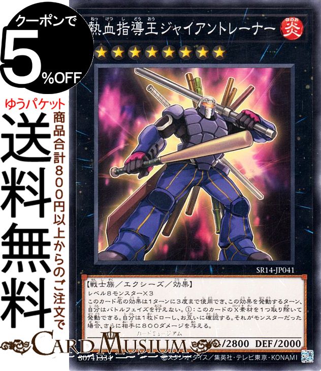 遊戯王カード 熱血指導王ジャイア