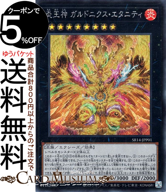 楽天市場】遊戯王炎王の通販