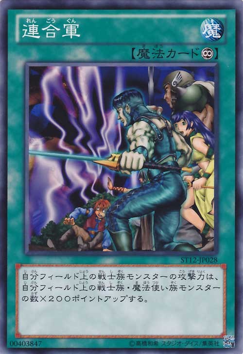 遊戯王カード 連合軍 スターターデッキ 2012 ST12 YuGiOh! | 遊戯王 カード 永続魔法