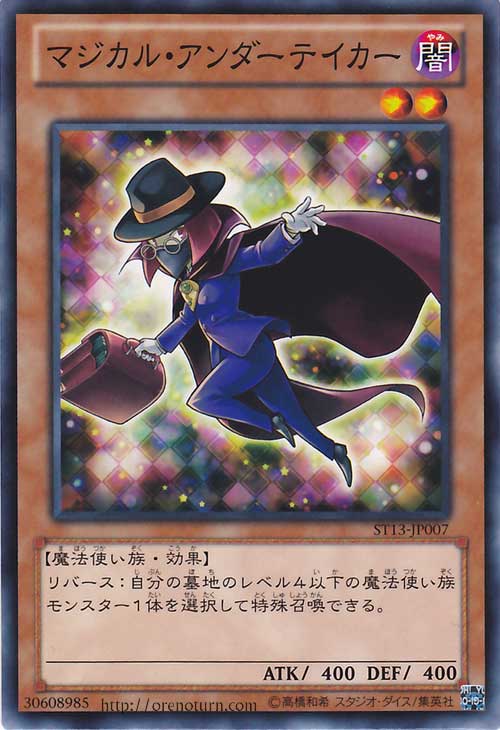 遊戯王カード マジカル・アンダーテイカー スターターデッキ 2013 ST13 YuGiOh! | 遊戯王 カード マジカル アンダーテイカー 闇属性 魔法使い族