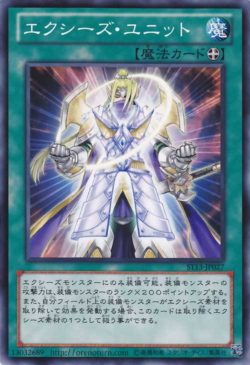 遊戯王カード エクシーズ ユニット スターターデッキ 2013 ST13 YuGiOh 遊戯王 カード エクシーズ ユニット 装備魔法