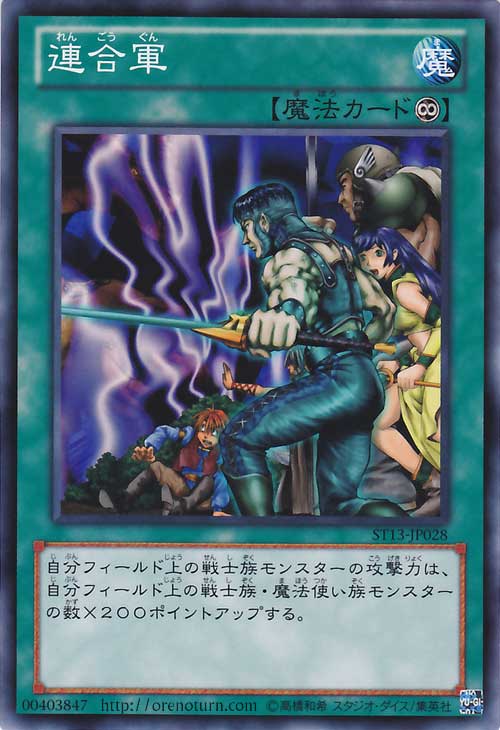 遊戯王カード 連合軍 スターターデッキ 2013 ST13 YuGiOh! | 遊戯王 カード 永続魔法