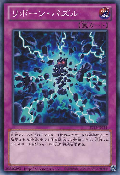 遊戯王カード リボーン・パズル スターターデッキ 2013 ST13 YuGiOh! | 遊戯王 カード リボーン パズル..