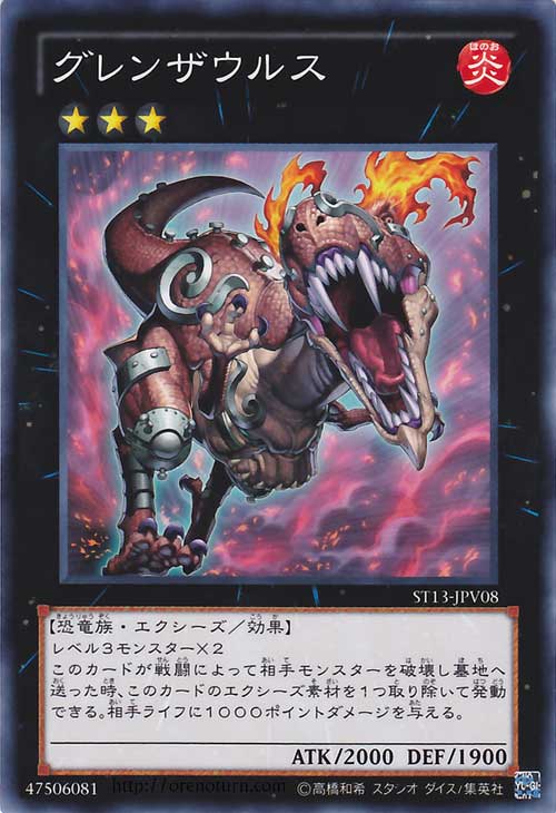 遊戯王カード グレンザウルス スターターデッキ 2013 ST13 YuGiOh 遊戯王 カード 炎属性 恐竜族