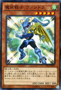 遊戯王カード 魔装戦士 ヴァンドラ スターターデッキ 2014 ST14 YuGiOh 遊戯王 カード 魔装戦士ヴァンドラ 風属性 戦士族