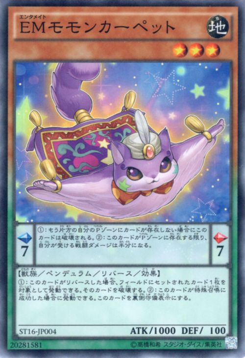 遊戯王カード EMモモンカーペット スーパーレア スターターデッキ 2016 ST16 YuGiOh! | 遊戯王 カード モモンカーペット エンタメイト EM 地属性 獣族 スーパー レア