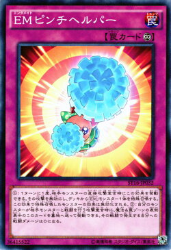 遊戯王カード EMピンチヘルパー スターターデッキ 2016 ST16 YuGiOh! | 遊戯王 カード ピンチヘルパー エンタメイト EM 永続罠