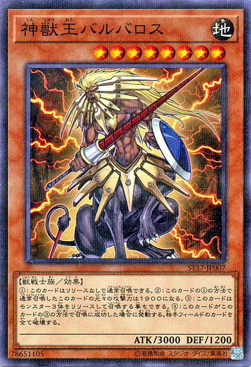 遊戯王カード 神獣王バルバロス ノ