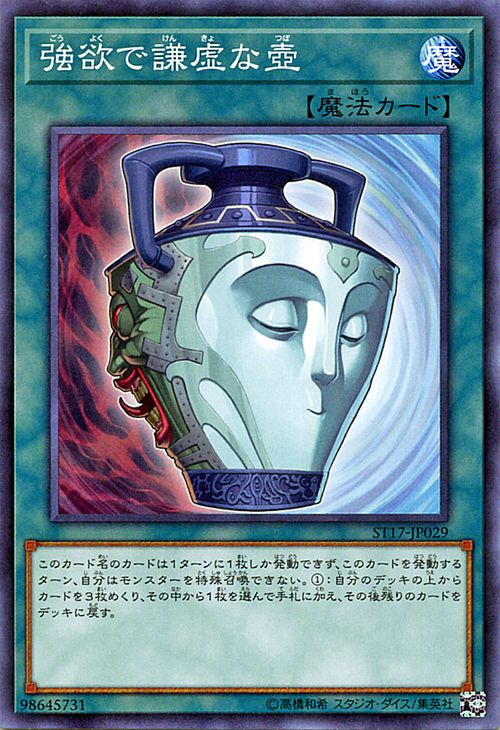 遊戯王カード 強欲で謙虚な壺 スターターデッキ 2017 ST17 YuGiOh! | 遊戯王 カード 強欲 謙虚 壺 通常魔法